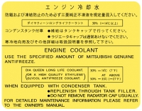 ENGINE COOLANT DECAL